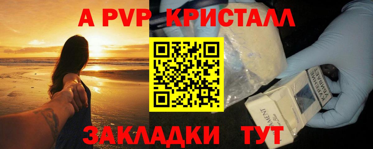 Тайшет  A-PVP VHQ  Alpha-PVP СК  Alpha-PVP крисы CK  Вход с VPN 
