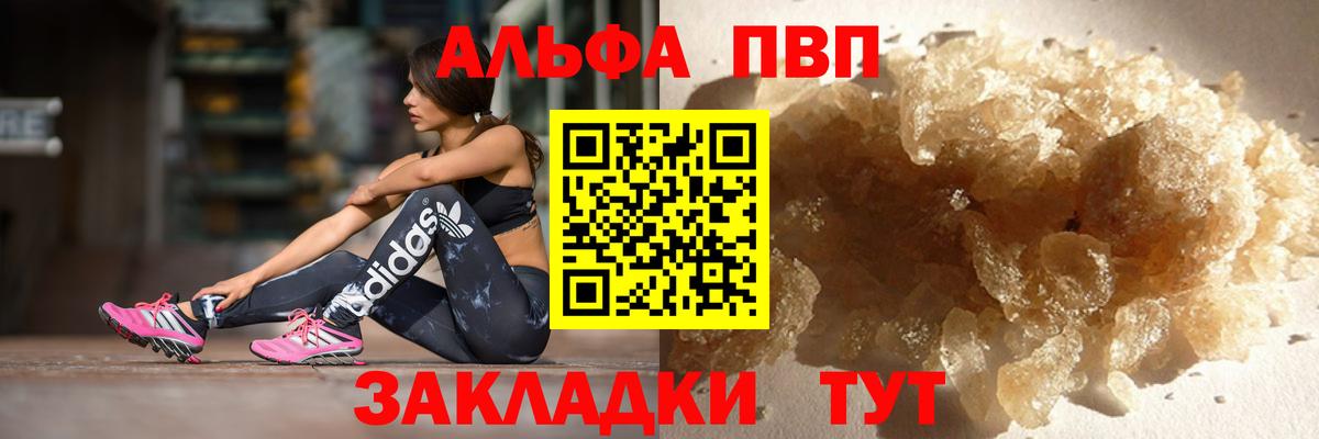 Alfa_PVP Соль Тайшет