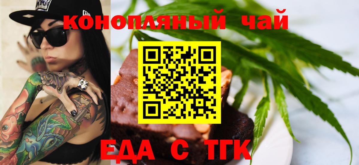 Тайшет  Печенье с ТГК конопля  Вход с VPN 