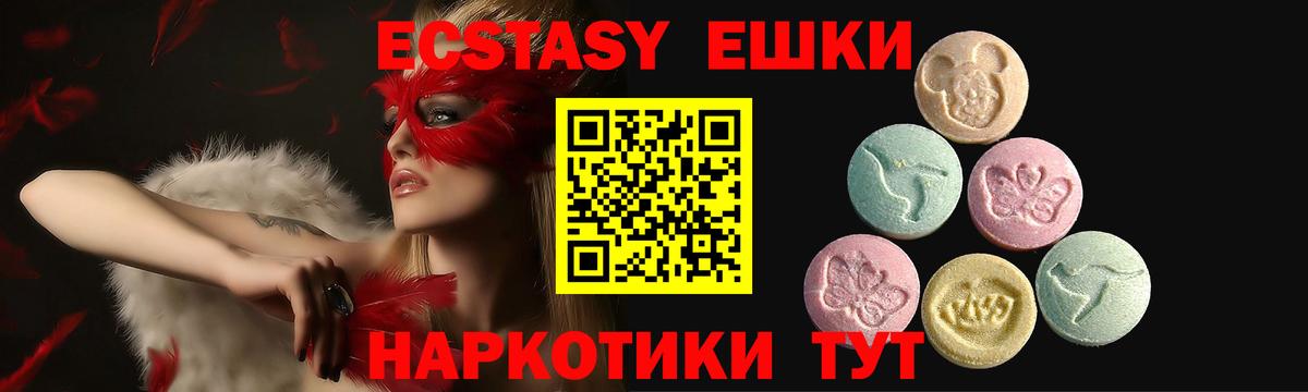 Тайшет  ЭКСТАЗИ ешки  Вход с VPN  Ecstasy 280мг 
