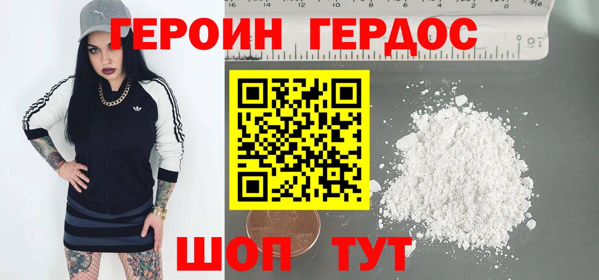 Героин белый Тайшет