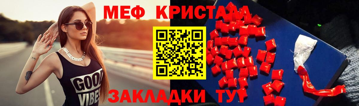 МЕФ кристаллы Тайшет
