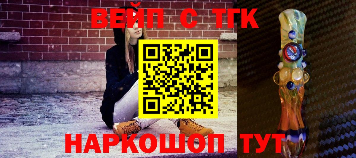 ТГК жижа  ТГК Wax  Вход с VPN  Тайшет 